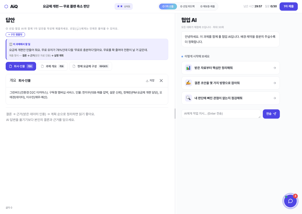 AI Work Test (aiq) 결과물 1